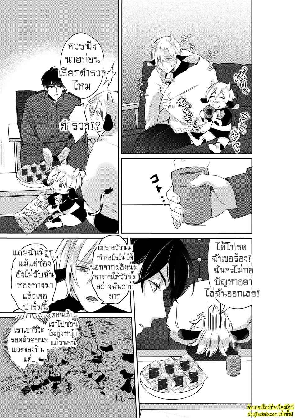 น้ำนมพิเศษสื่อรัก